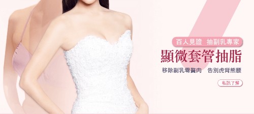 副乳懶人包