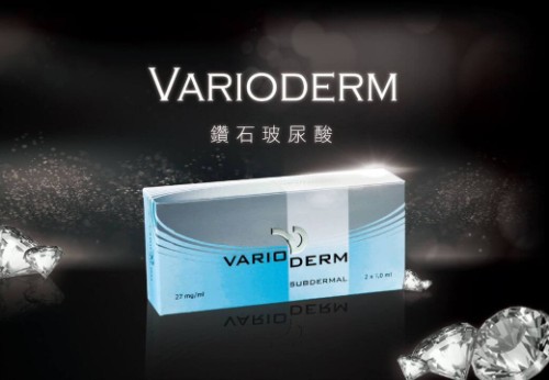 美麗德塑顏 VARIODERM Subdermal (鑽石玻尿酸-V18)