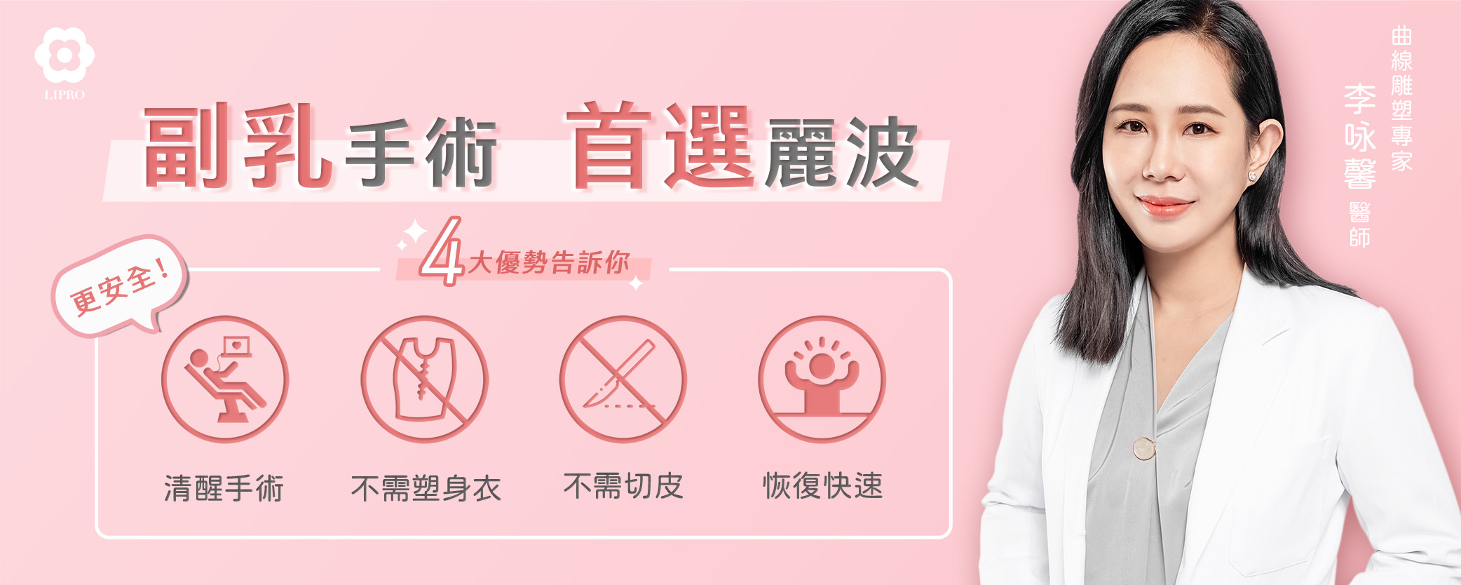 副乳手術_副乳抽脂_顯微套管抽脂_副乳消除