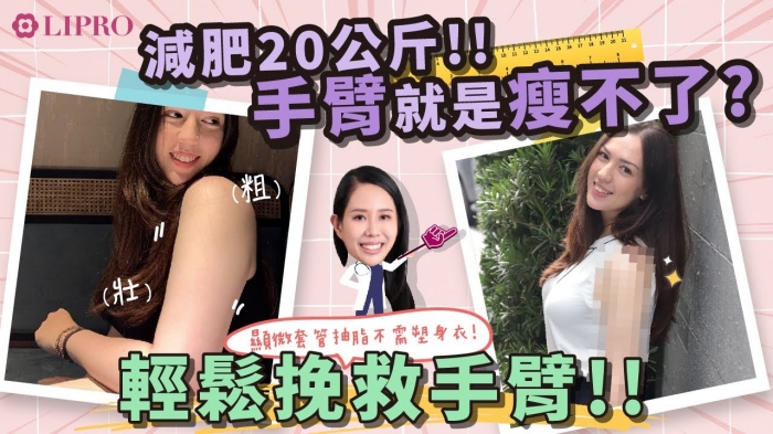 抽脂後皮膚鬆弛,抽脂後遺症,抽脂皮鬆,抽脂失敗