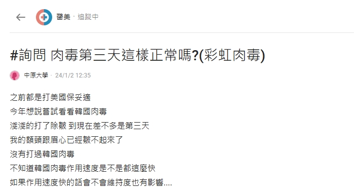 彩虹肉毒,Nabota價格,彩虹肉毒dcard,彩虹肉毒保妥適比較