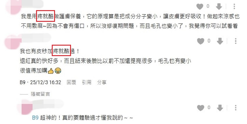 疼就酷費用,疼就酷dcard,Targetcool效果,targetcool疼就酷