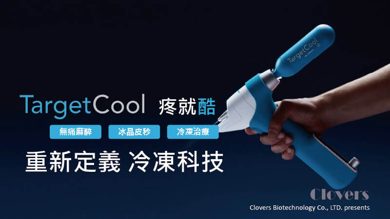 TargetCool無針水光療程主視覺，強調冷凍科技、冰晶皮秒與無痛無麻醉的特色