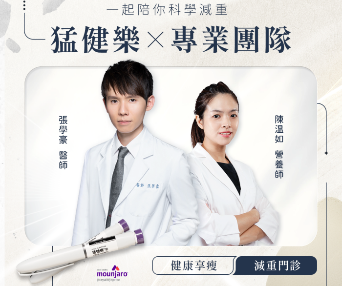 瘦不下來,胰島素阻抗,猛健樂減肥效果
