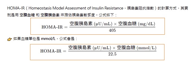 瘦不下來,胰島素阻抗,猛健樂減肥效果